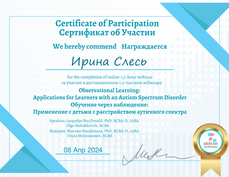 Применение с детьми с РАС