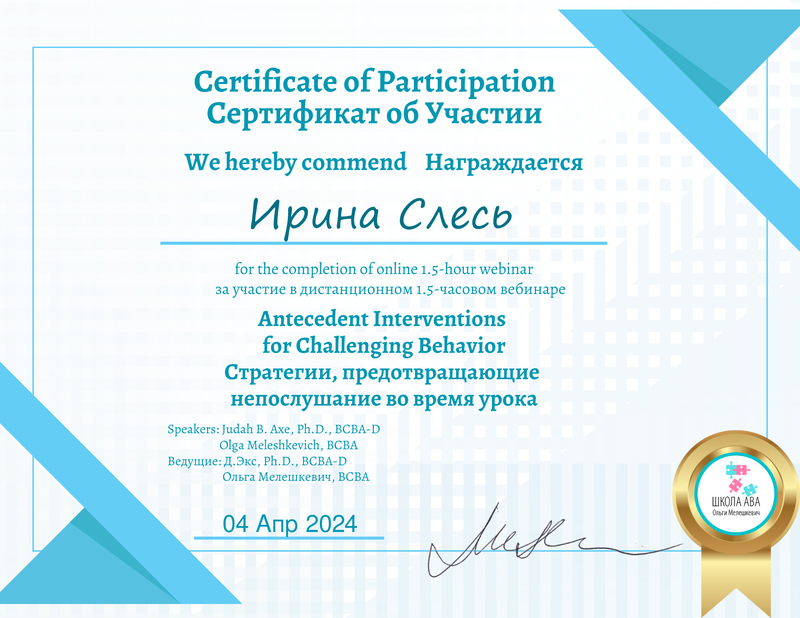 Стратегии предотвращения непослушания