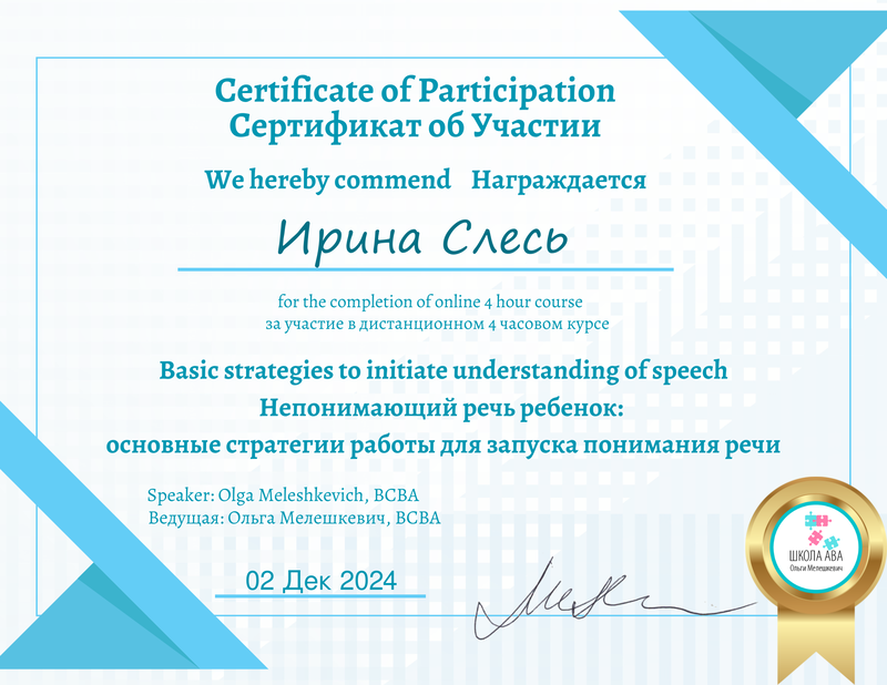 Непонимающий речь ребенок