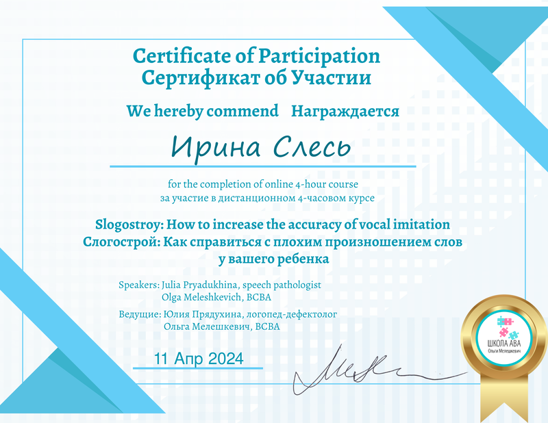 Слогострой