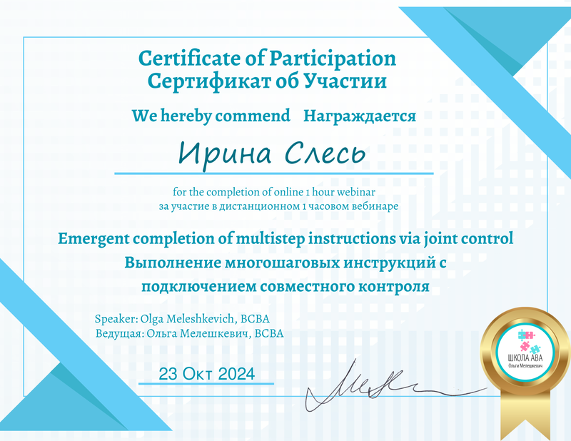 Многошаговые инструкции