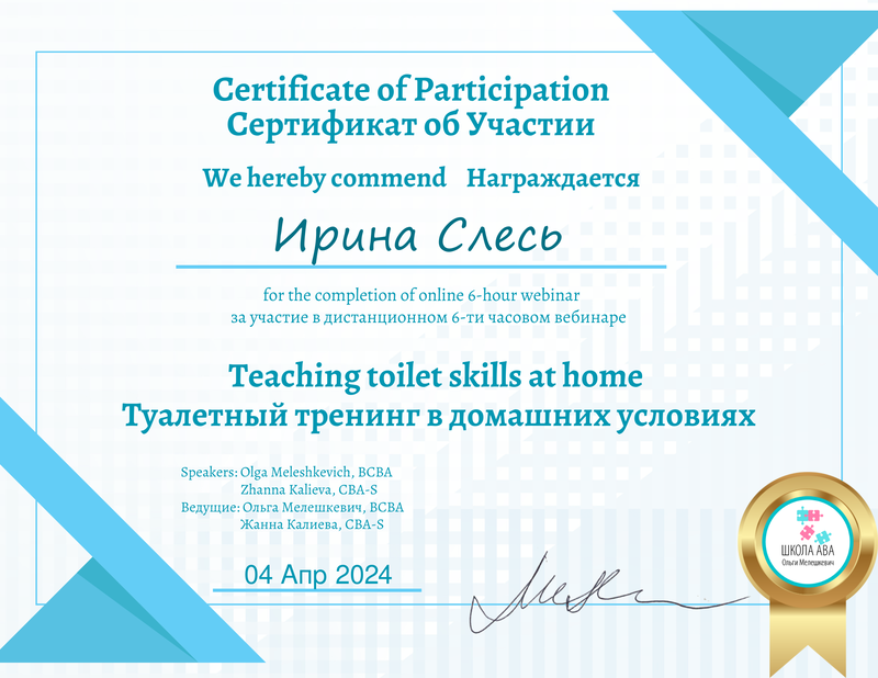 Туалетный тренинг